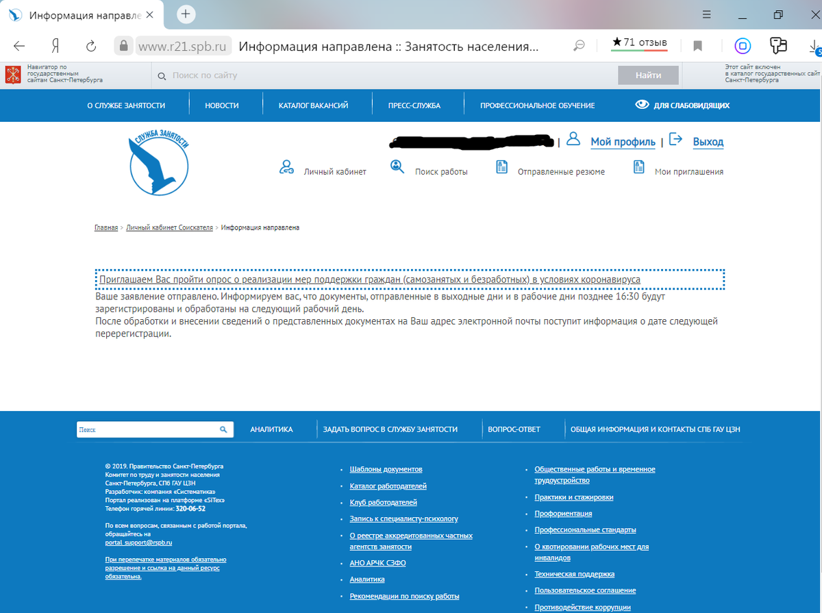 порядок регистрации безработного схема. как пройти перерегистрацию на сайте работа в россии. перерегистрация в центре занятости дистанционно. перерегистрация в центре занятости через госуслуги. заявление на портале работа в россии.