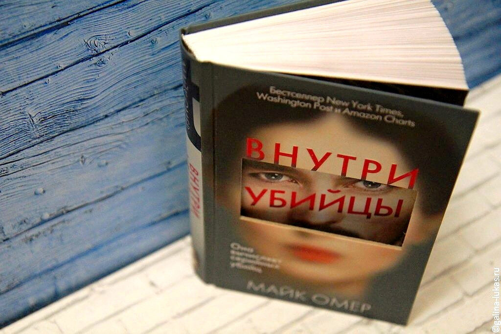 Внутри убийцы по какой книге