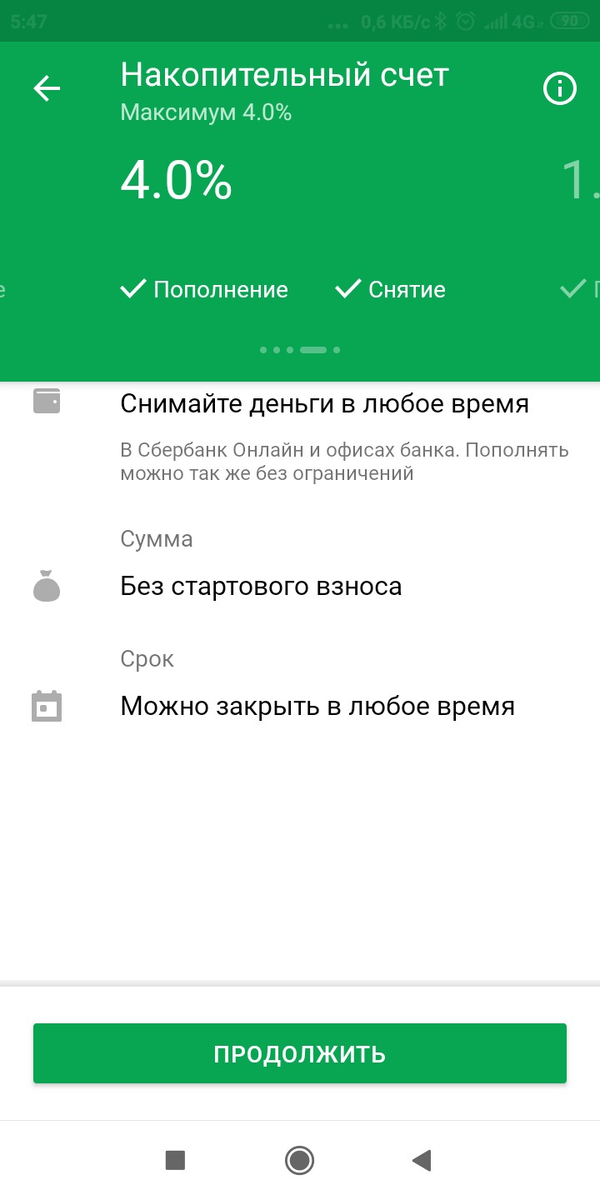 вклад накопительный