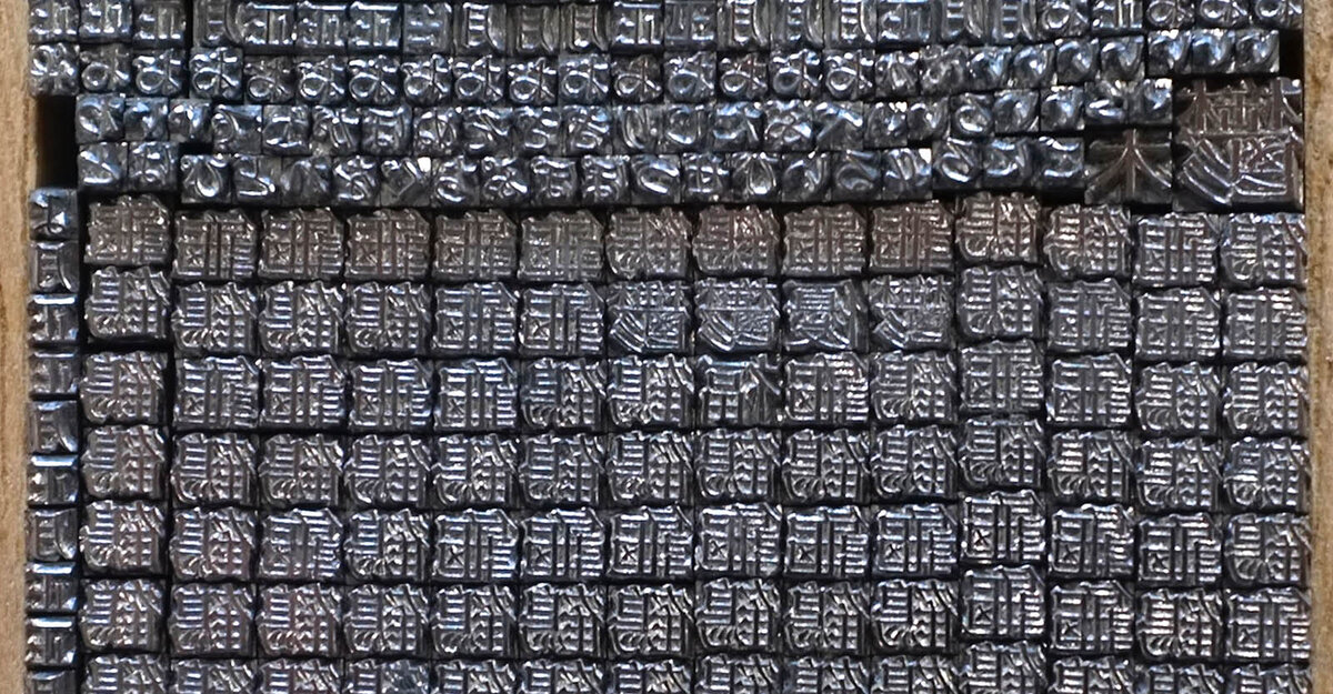 Набор китайских литер. Точнее, часть набора, очевидно их там больше.