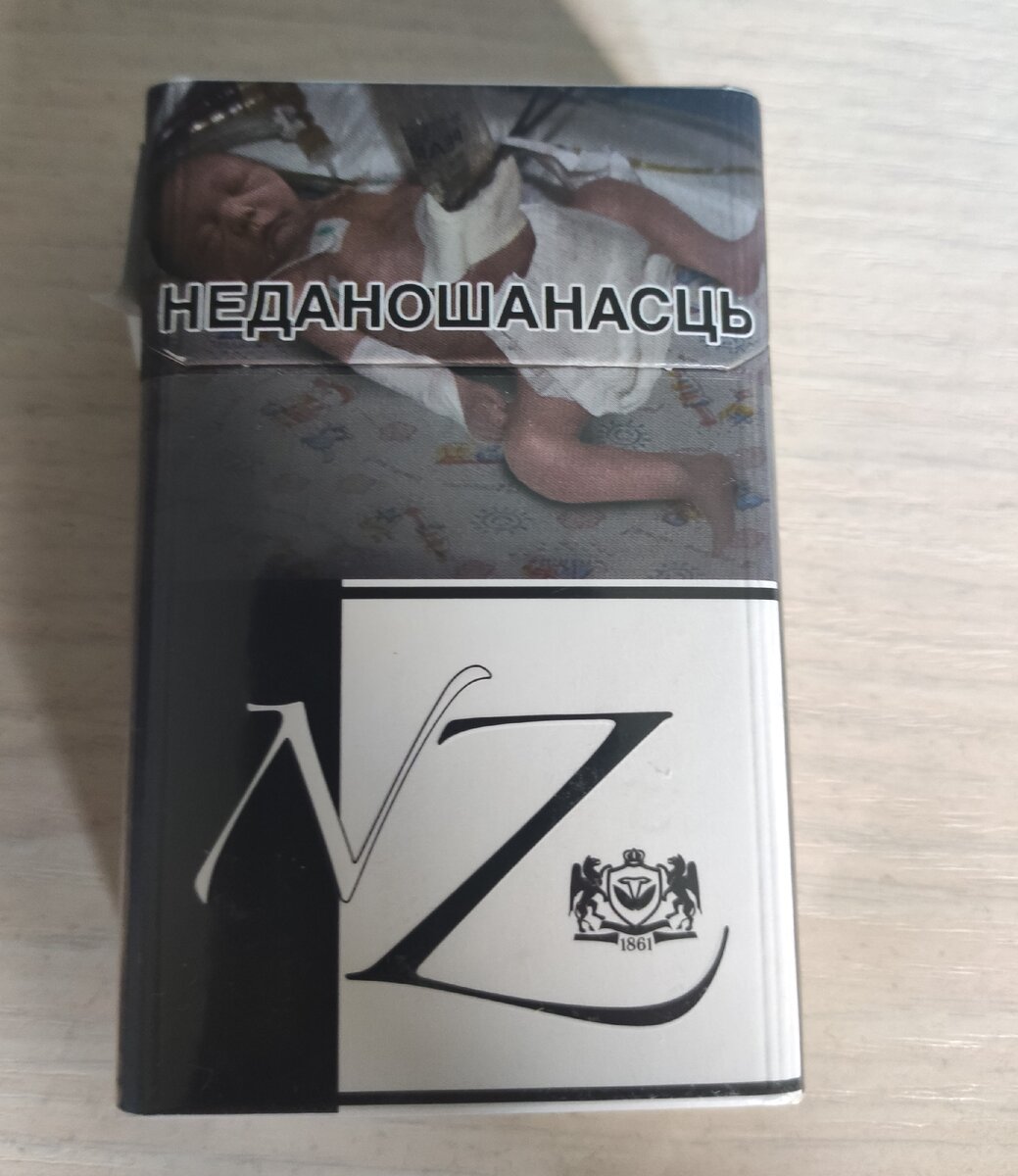 НЗ сигареты Белоруссия 10