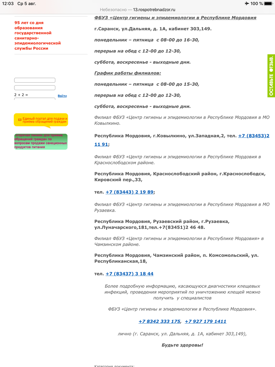 Укусил клещ в лесу Мордовии – Энцефалит? Куда бежать? | О наболевшем | Дзен