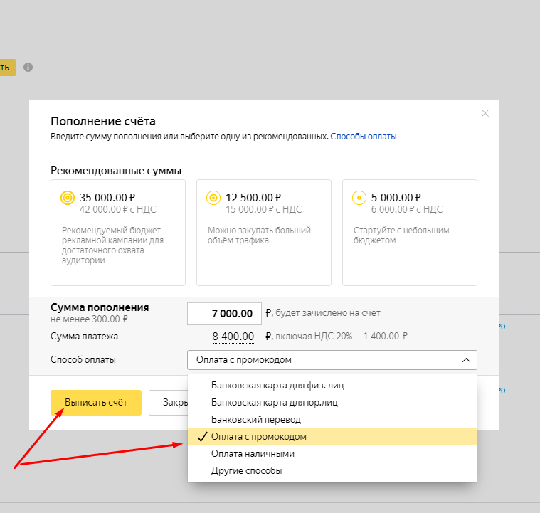Бюджет Яндекс директ. Как пополнить бюджет. Как пополнить бюджет в Яндекс директ. Как пополнить Яндекс директ.