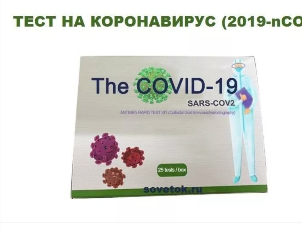 Тест на коронавирус цена аптека. Тест на коронавирус. Экспресс тест. Тест на Covid в аптеке. Экспресс-тест на ковид.
