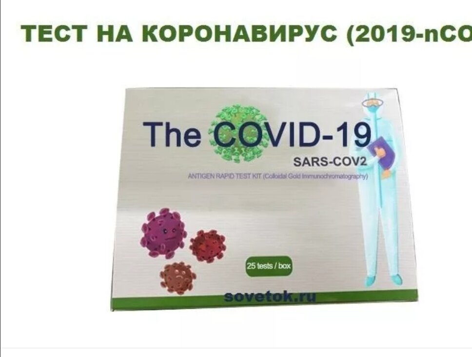 Тесты в аптеке. Экспресс-тест на коронавирус Covid-19. Тест на Covid в аптеке. Продаются в аптеке тесты на коронавирус. Экспресс тест на коронавирус в аптеке.