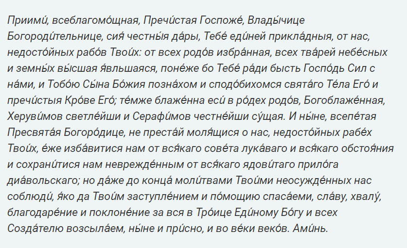 Читайте Молитву смиренно и трепетно