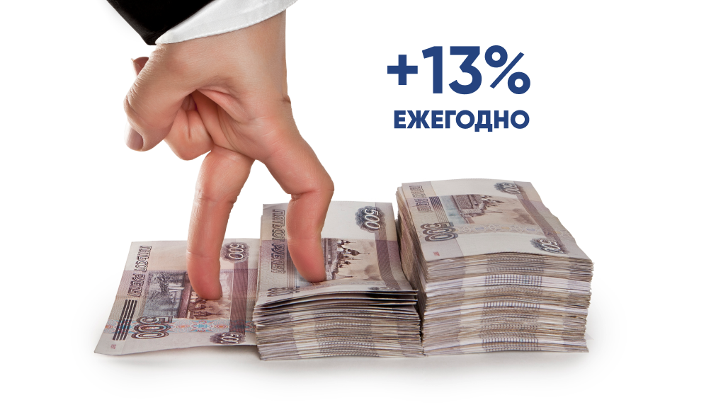 Гарантированная 13% доходность - возврат НДФЛ 