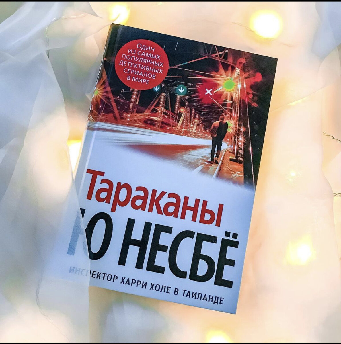 Книги про харри холе