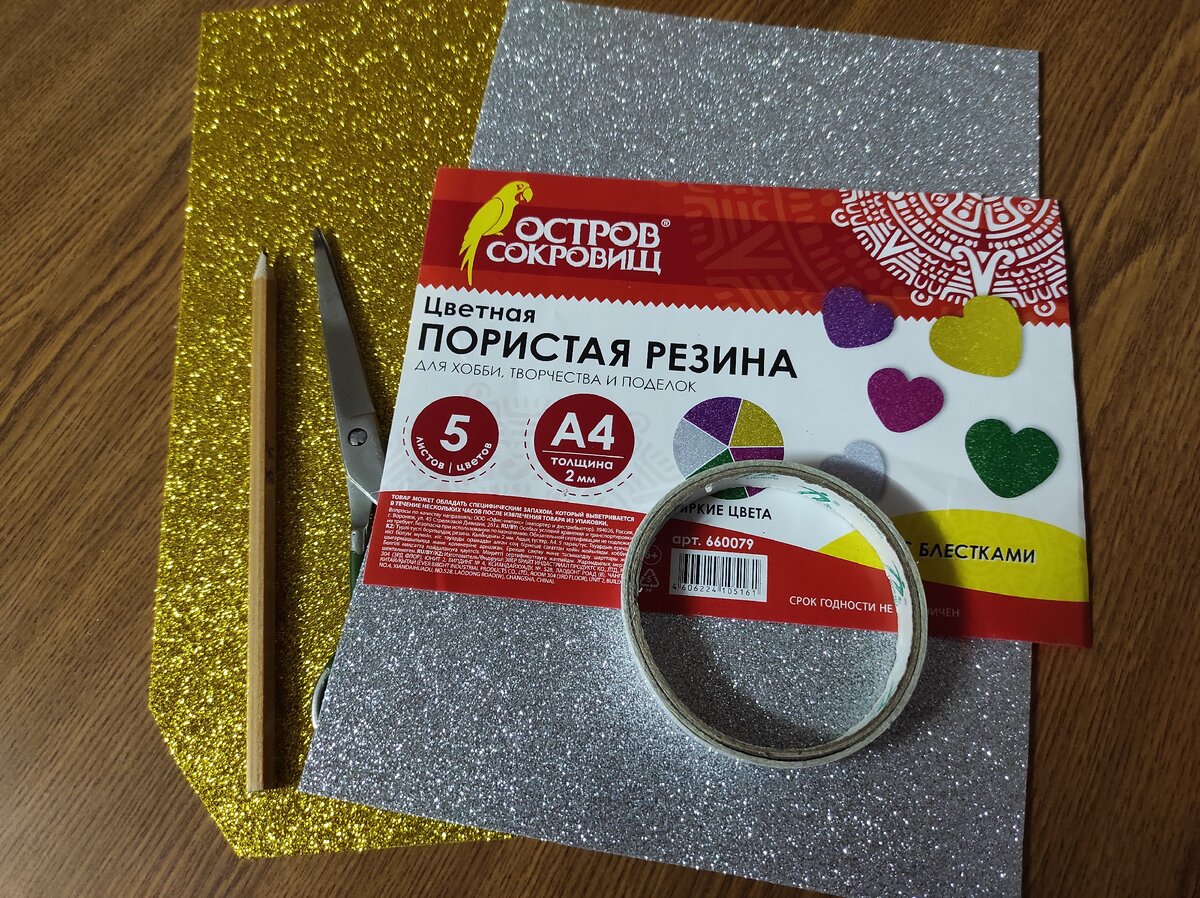 Необходимые материалы