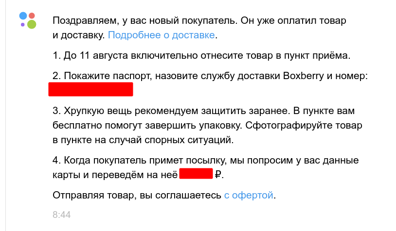 Вот такое сообщение присылает Авито