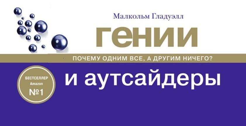 Гении и аутсайдеры презентация