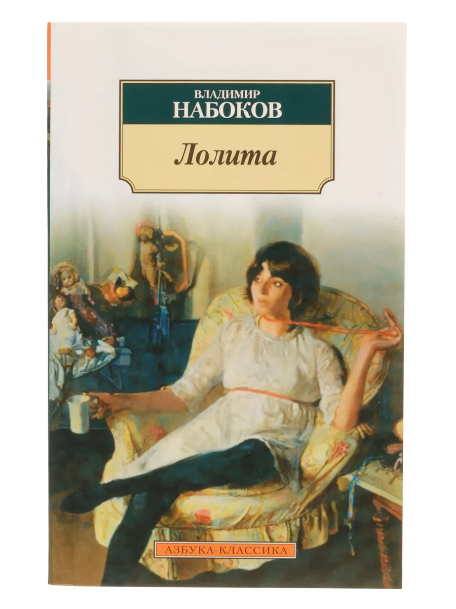 Читать набокова лучшее. Машенька набоков книга. Набоков романы. Набоков азбука классика. Набоков лолита издательство азбука.