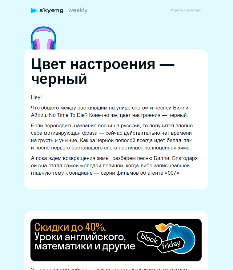 Email-рассылка от Skyeng