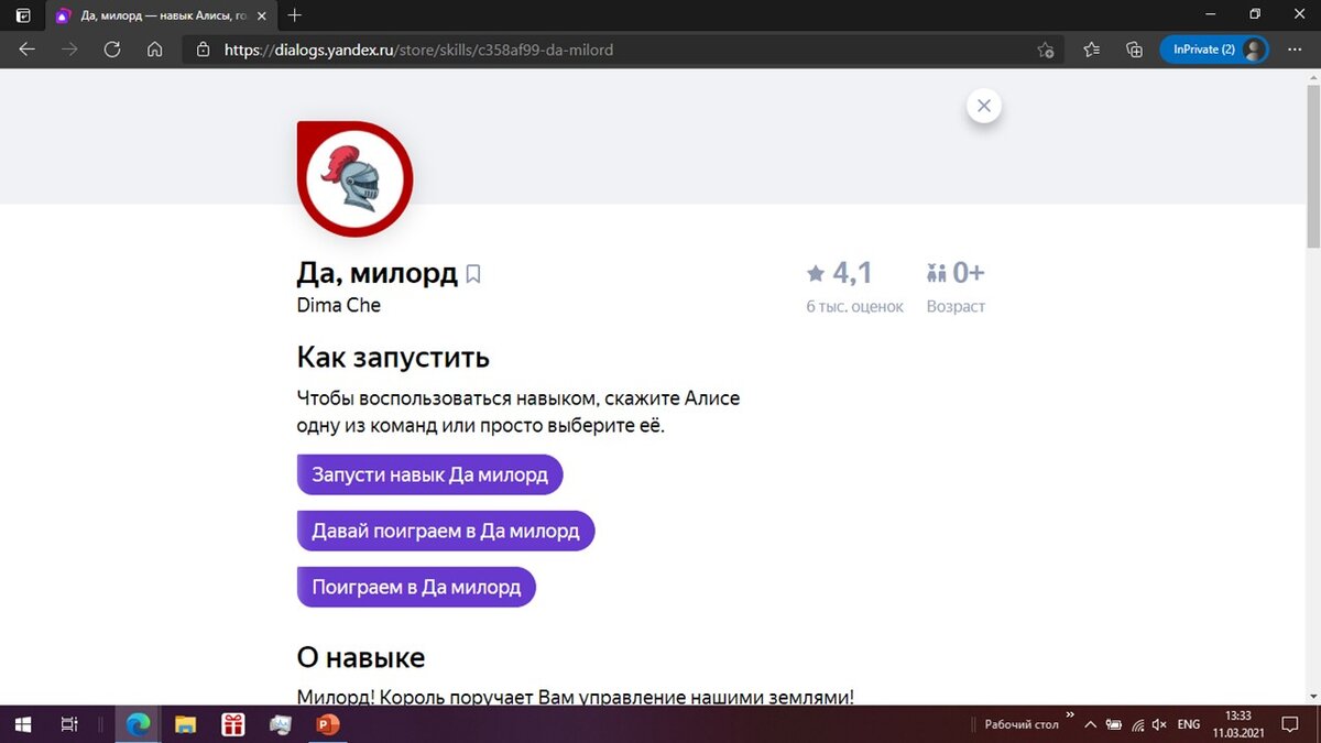 Скриншот страницы навыка