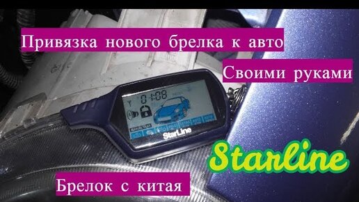 Автосигнализация. Установка модернизация и ремонт автосигнализаций своими руками