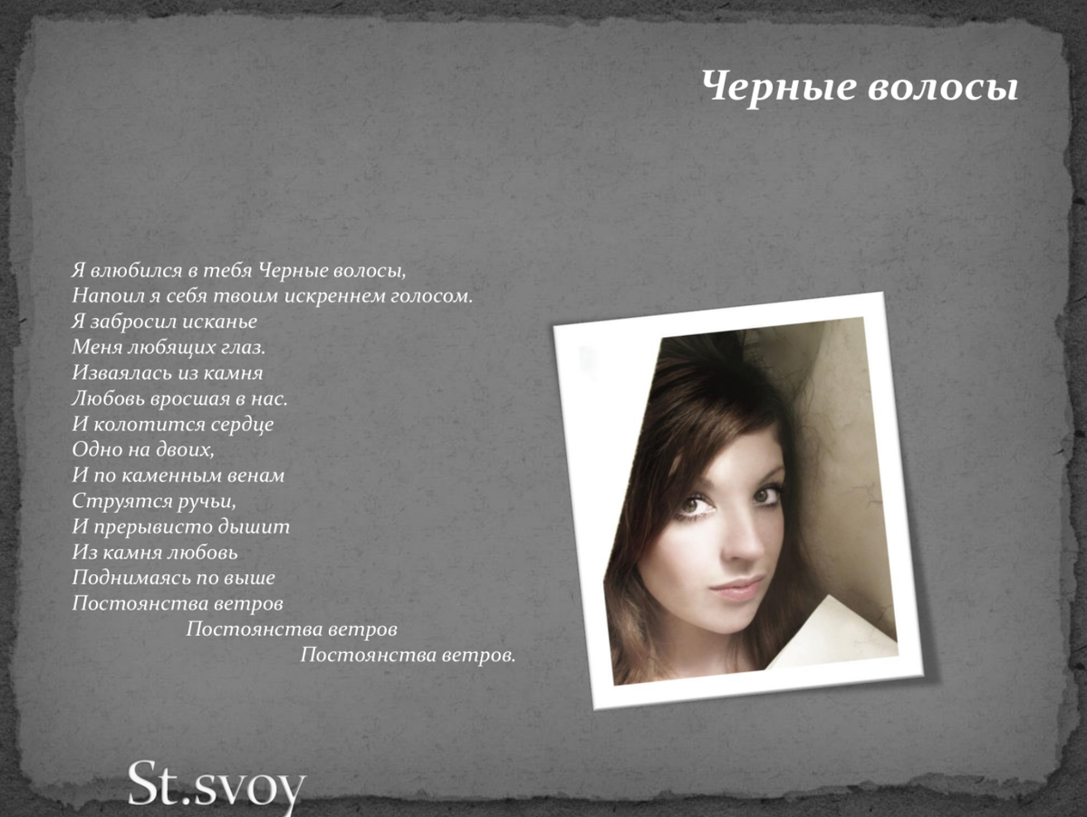 Степан Свой St.Svoy