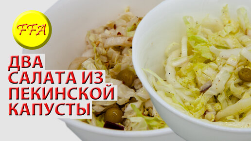 20 простых и вкусных рецептов с пекинской капустой