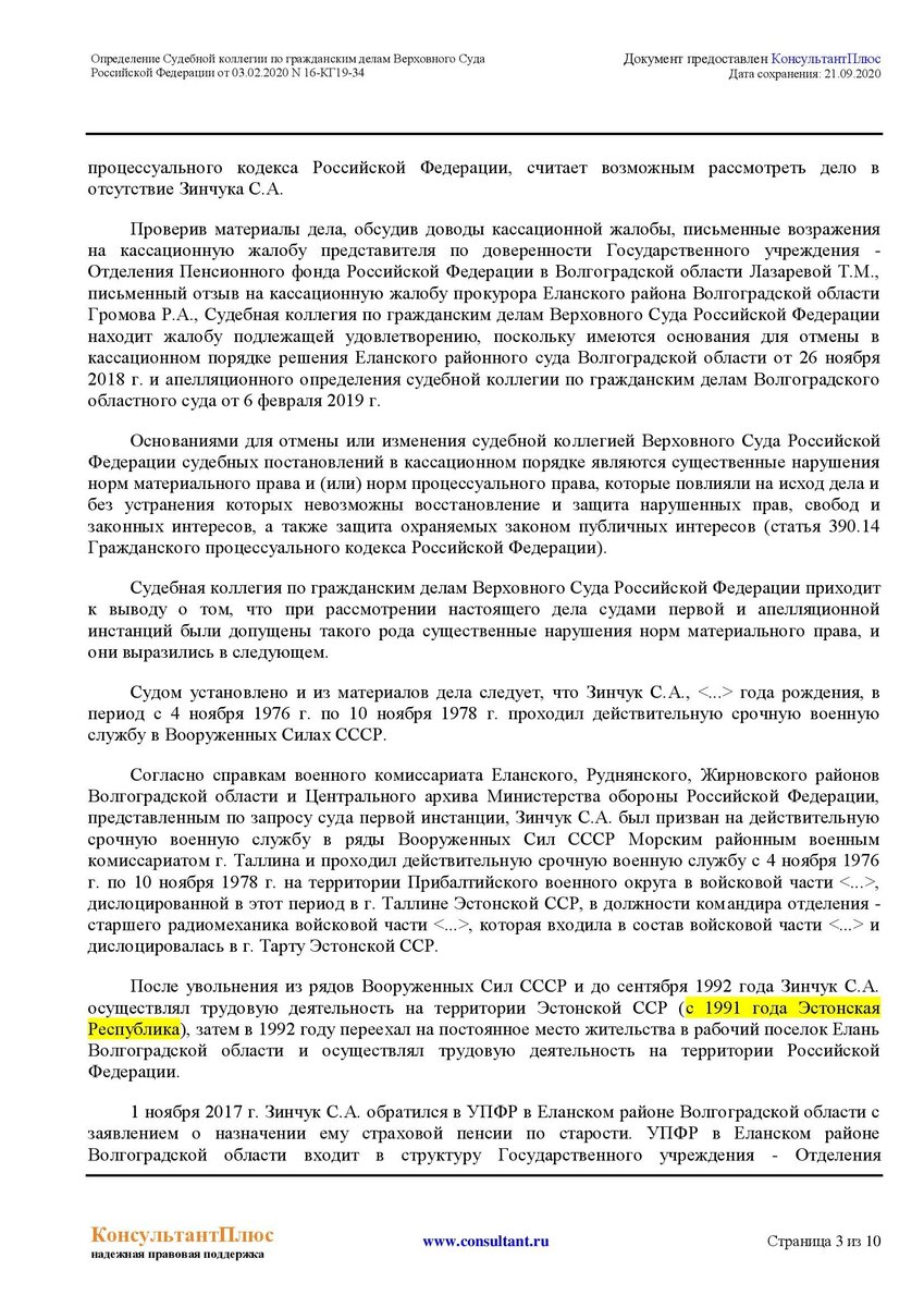 Решение Верховного Суда по вопросу Службы в СА по призыву в СССР. Как  обстоят дела? | профессия - пенсионер | Дзен