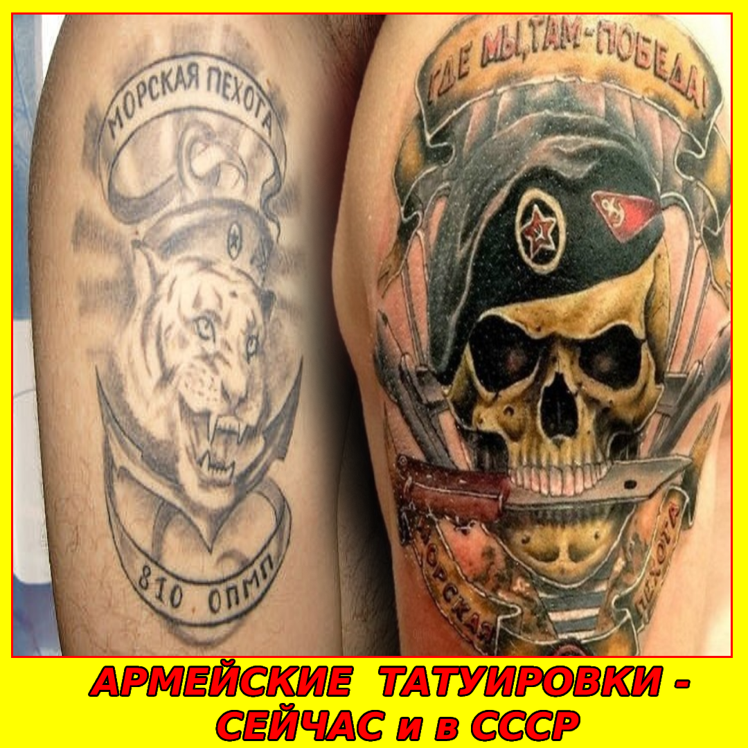 Тату рожденный в СССР