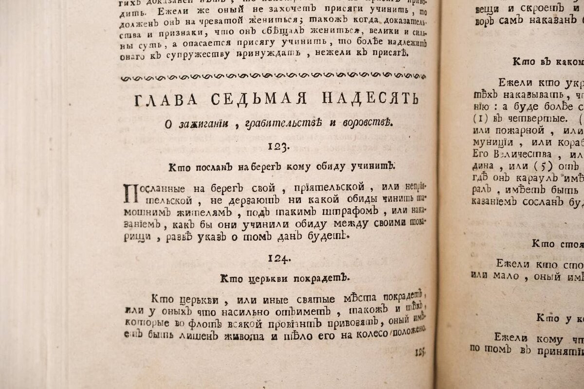 воинский устав петра 1 1716. димитрия ростовского. воинский устав петра 1. первый устав петра 7 букв. первый морской устав петра 1.