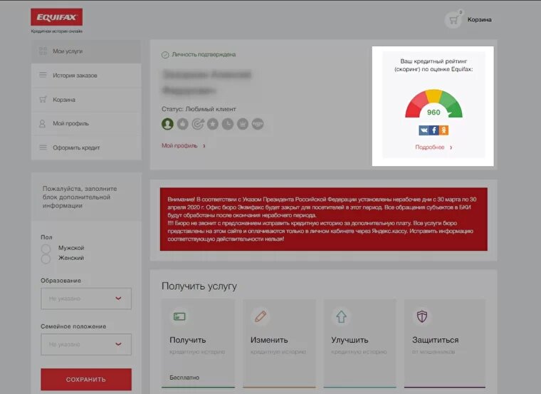 Узнать кредитный рейтинг без регистрации. Как узнать кредитный рейтинг. Эквифакс рейтинг. Оценить свой кредитный рейтинг.