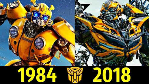 😎 Бамблби - Эволюция (1984 - 2018) ! Все Появления Би-127 🐝!