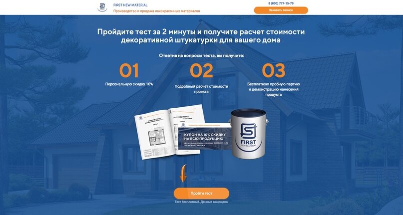 Quiz landing page