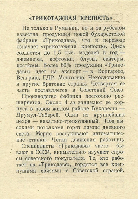 23-е августа 1976-го года - ПОНЕДЕЛЬНИК