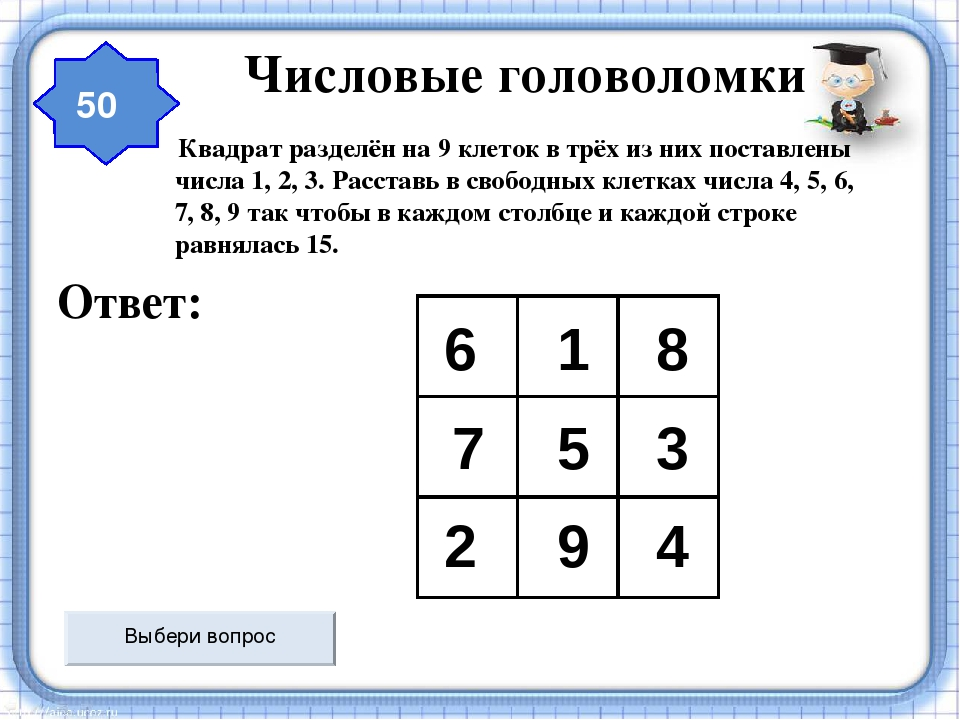 Решение головоломок. Математические головоломки с ответами. Логические задачи с ответами. Задачи на логику. Задания на логику с ответами.