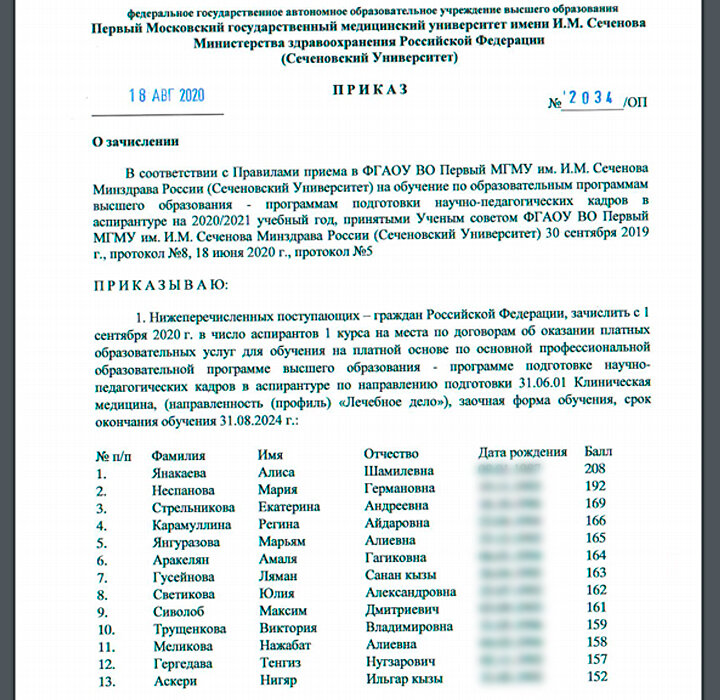 ЗАЧИСЛЕНИЕ В АСПИРАНТУРУ СЕЧЕНОВСКОГО УНИВЕРСИТЕТА. СКРИНШОТ СТРАНИЦЫ САЙТА SECHENOV.RU 