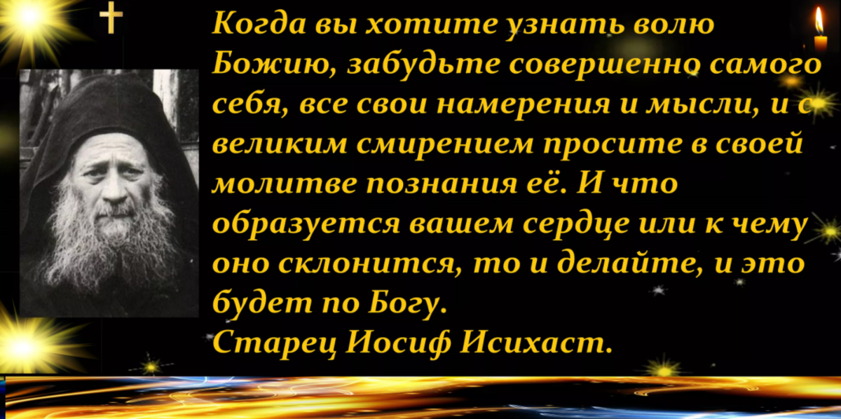 Как понять волю божью. Святые отцы о воле Божией. Исполняющий волю Божью. Воля Божия цитаты. Познать волю Божию.