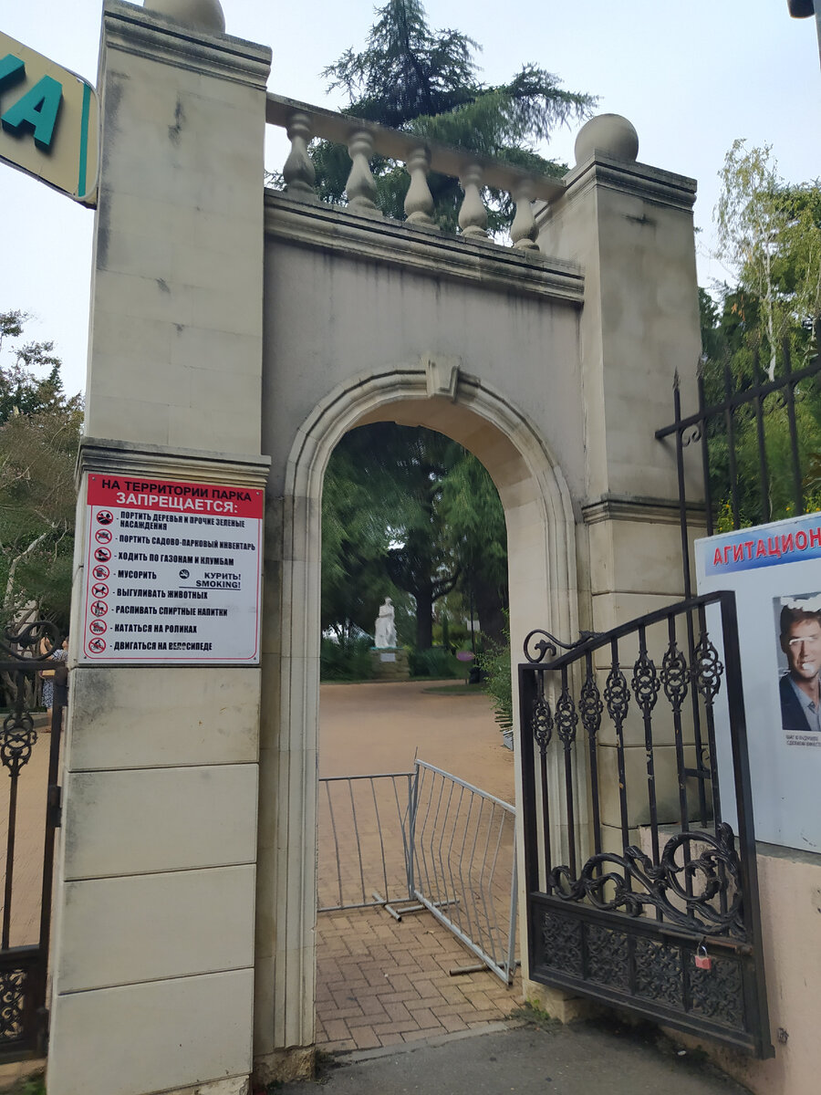 парк Туапсе