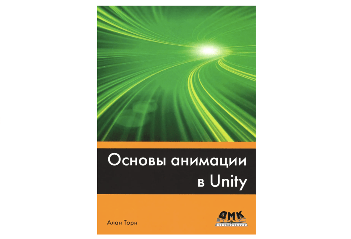 Топ-7 книг по Unity и Си Шарп для детей и подростков | Школа  программирования 