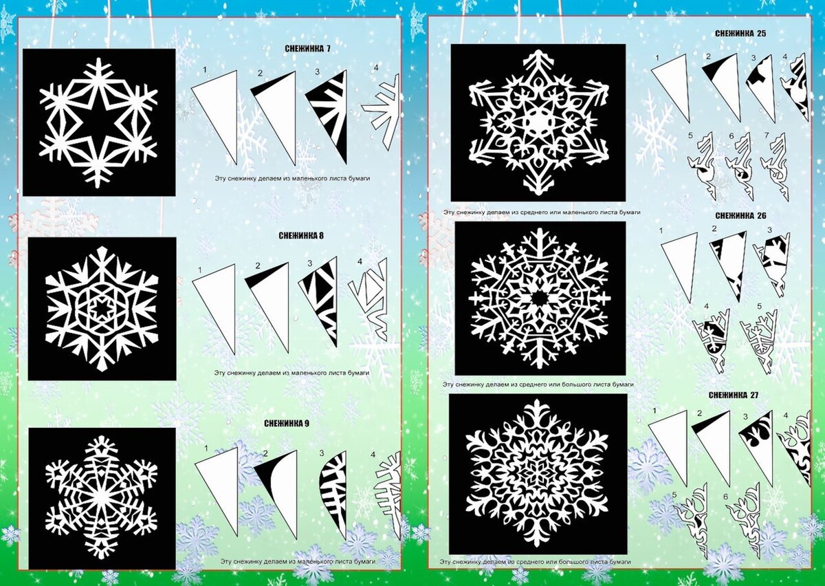 Вырезание снежинок из бумаги схемы