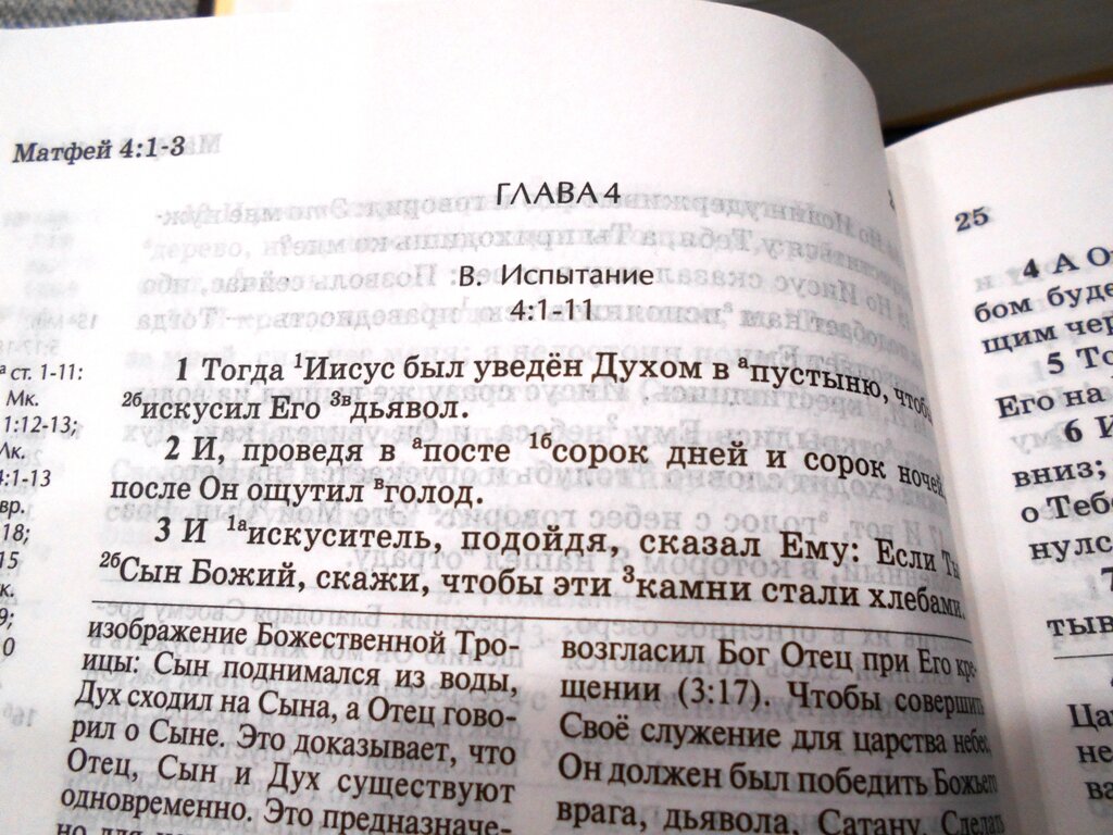 Как американская секта в России искажает синодальный перевод книг Нового  Завета | АВВА ГҎАДҀКІЍ | Дзен