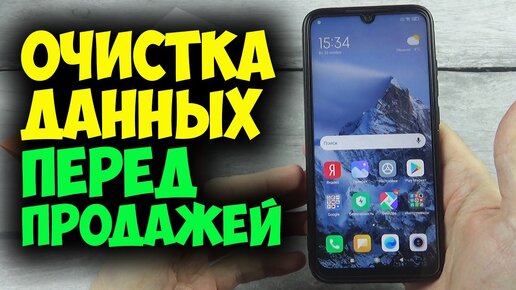 КАК УДАЛИТЬ ВСЕ ДАННЫЕ СО СМАРТФОНА XIAOMI - Подготовка телефона к продаже