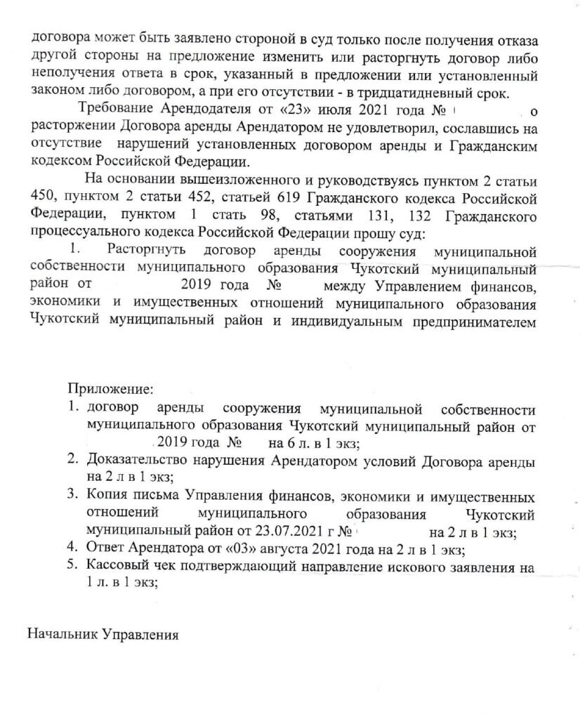 Администрация расторгает договор аренды | Дело Чести | Дзен