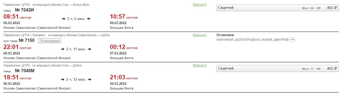 Экспресс за 465 р. ~ 2.10 часа