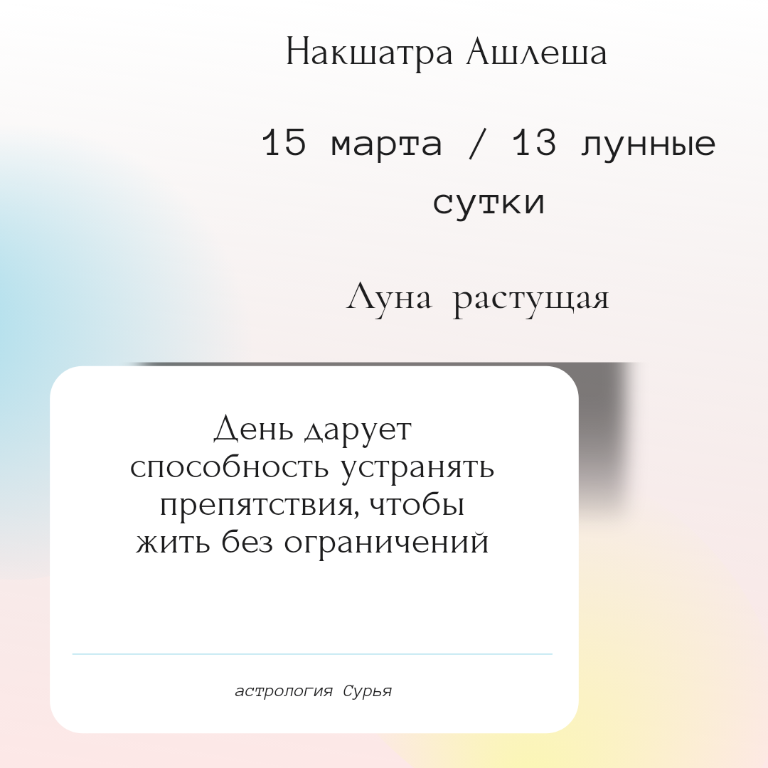 Накшатра- положение Луны, лунная стоянка в ведической астрологии