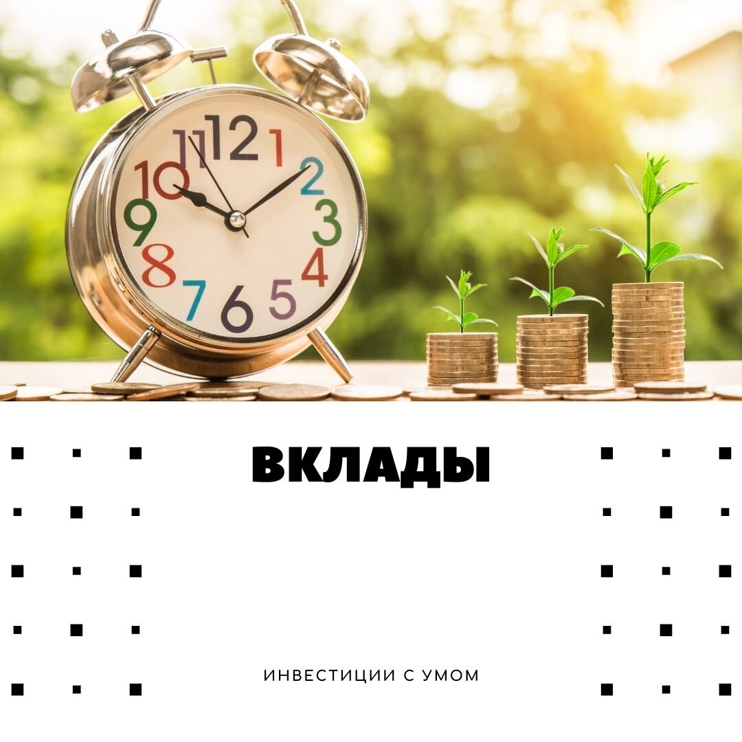 Депозит 6. Видео урок по теме проценты по вкладам. Депозит 6. Вклады проценты. Депозит 6.