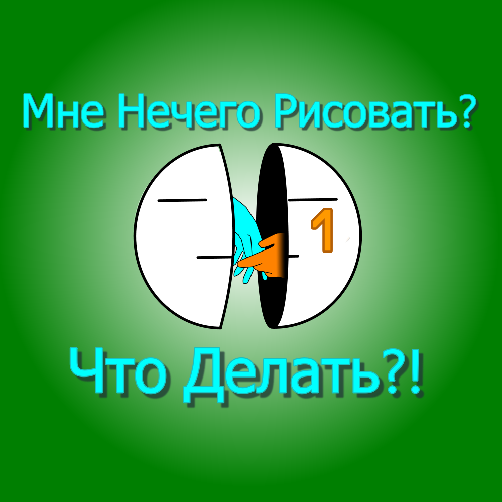 Что делать, когда не хочется ничего делать?