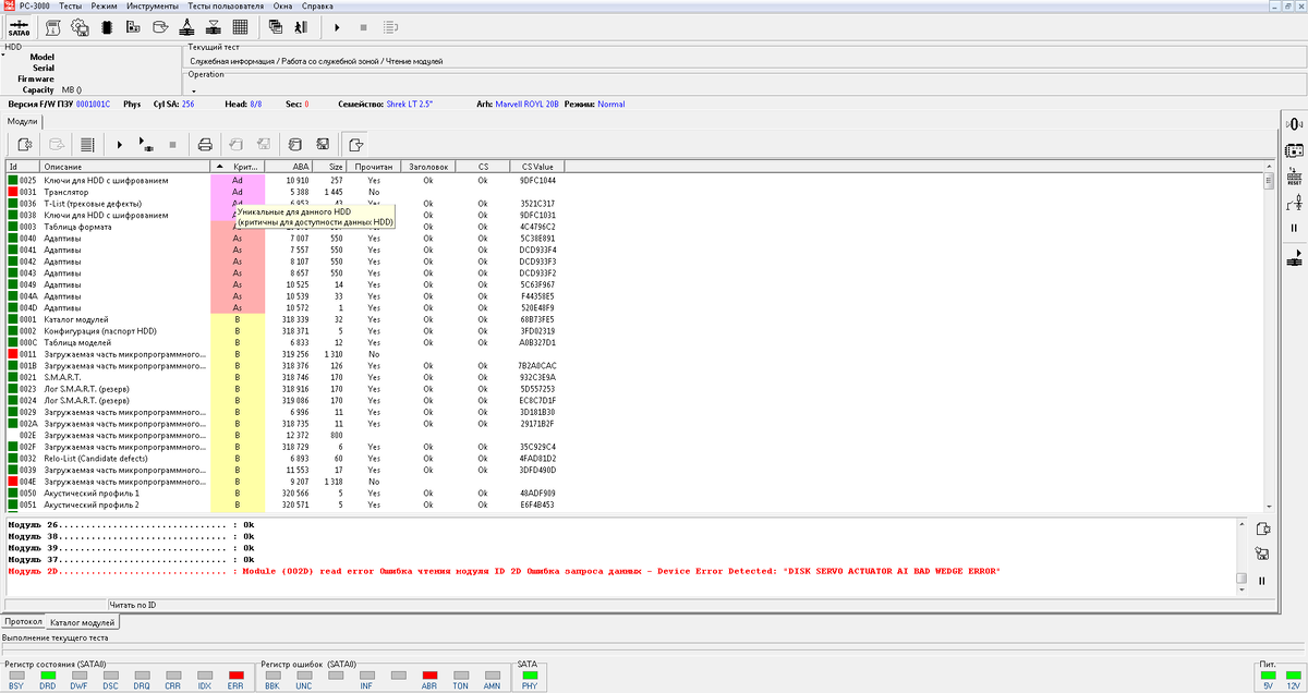 Ошибки в модулях служебной микропрограммы жесткого диска