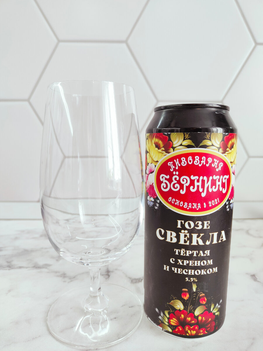 Вкуснейшее пиво от Burning Brewery «Свёкла тёртая с хреном и чесноком» |  Пробуем пиво | Дзен