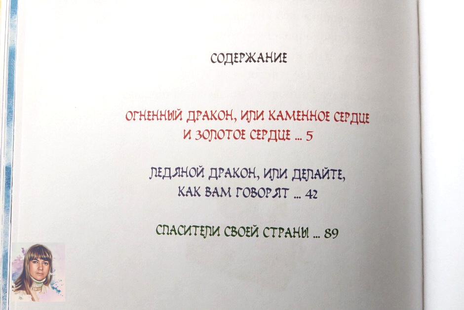 "Сокровища драконов" Эдит Несбит, изд-во Качели