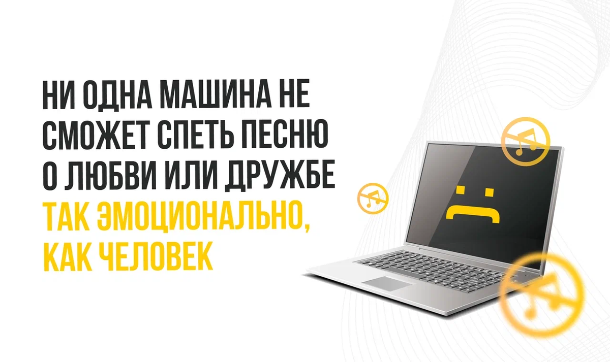 Бездушная машина vs творческий сотрудник: кто победит? И как вокал поможет  тебе в работе и самореализации? | Школа Вокала №1 | Дзен