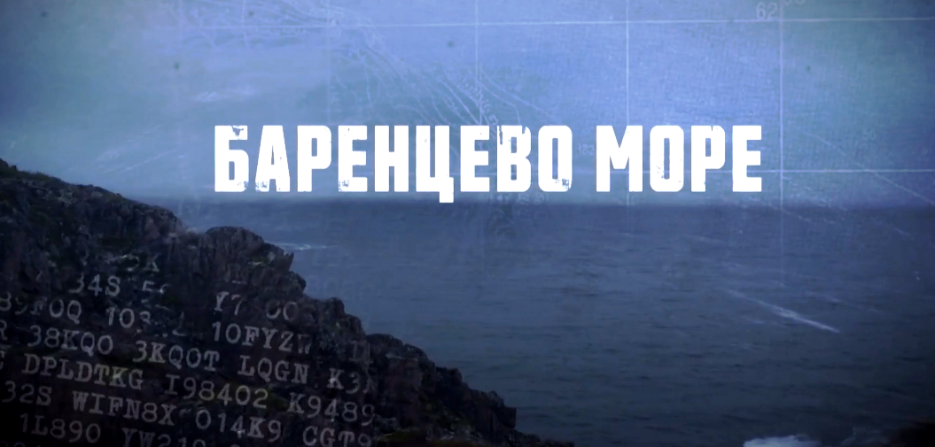 Сериал "Баренцево море"
