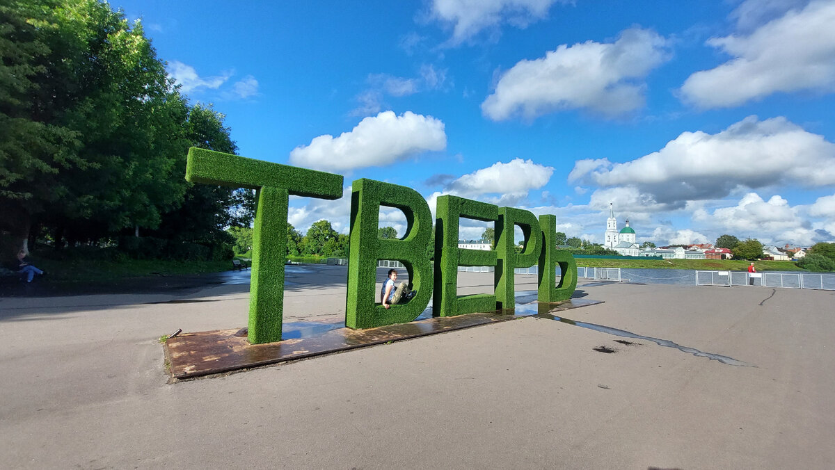 Надпись на набережной