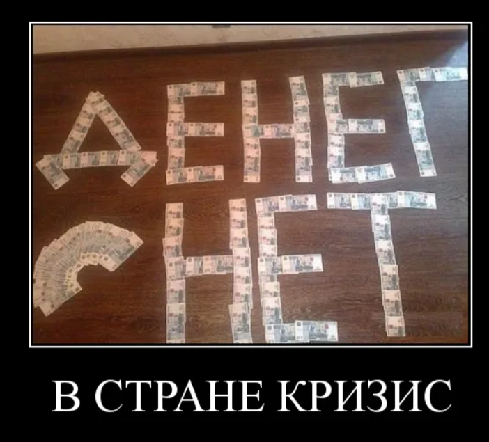 Вид нету. Надпись из денег. денег нету надпись из денег. надписи из денежных купюр. выложить деньги.