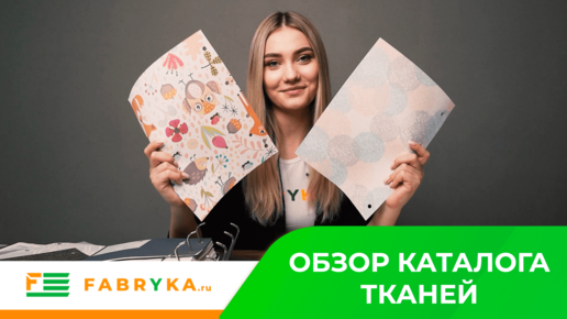 ОБЗОР КАТАЛОГА ПО РУЛОННЫМ ШТОРАМ 😍