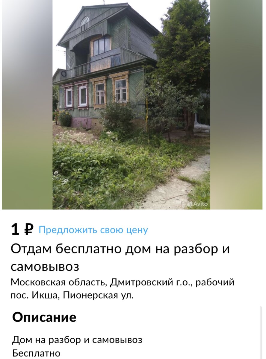 В России бесплатно отдают дома, это не шутка. Далее 14 объявлений домов в  деревне в дар | Миклухо Макфлай исторический клуб | Дзен